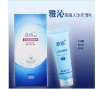 雅沁人体润滑剂产品 | 温柔呵护，顺滑亲密体验