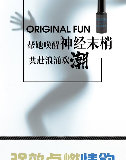 冰火交织的私密体验 original fun原始玩趣女性快感增强液深度评测